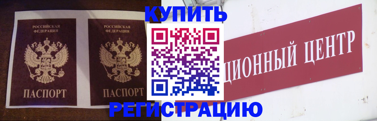 прописка паспорт в Чкаловске