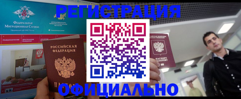 временная регистрация законно в Чкаловске